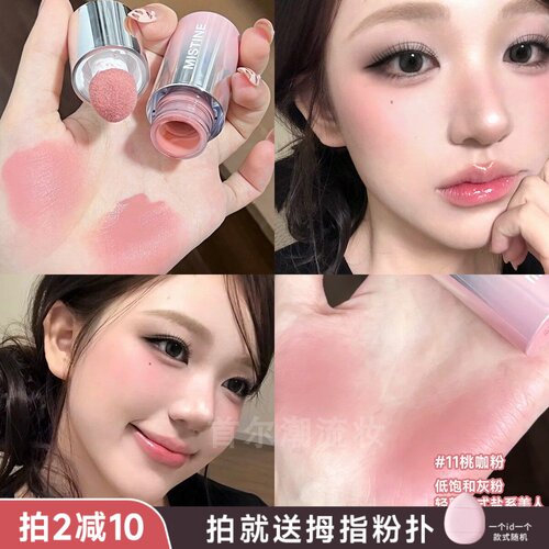 Mistine蜜丝婷腮红液官方正品女
