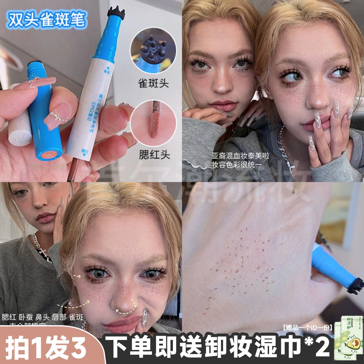 一支两用！黛庄双头腮红雀斑笔印章多用眼线液笔亚裔混血雀斑晒女图片