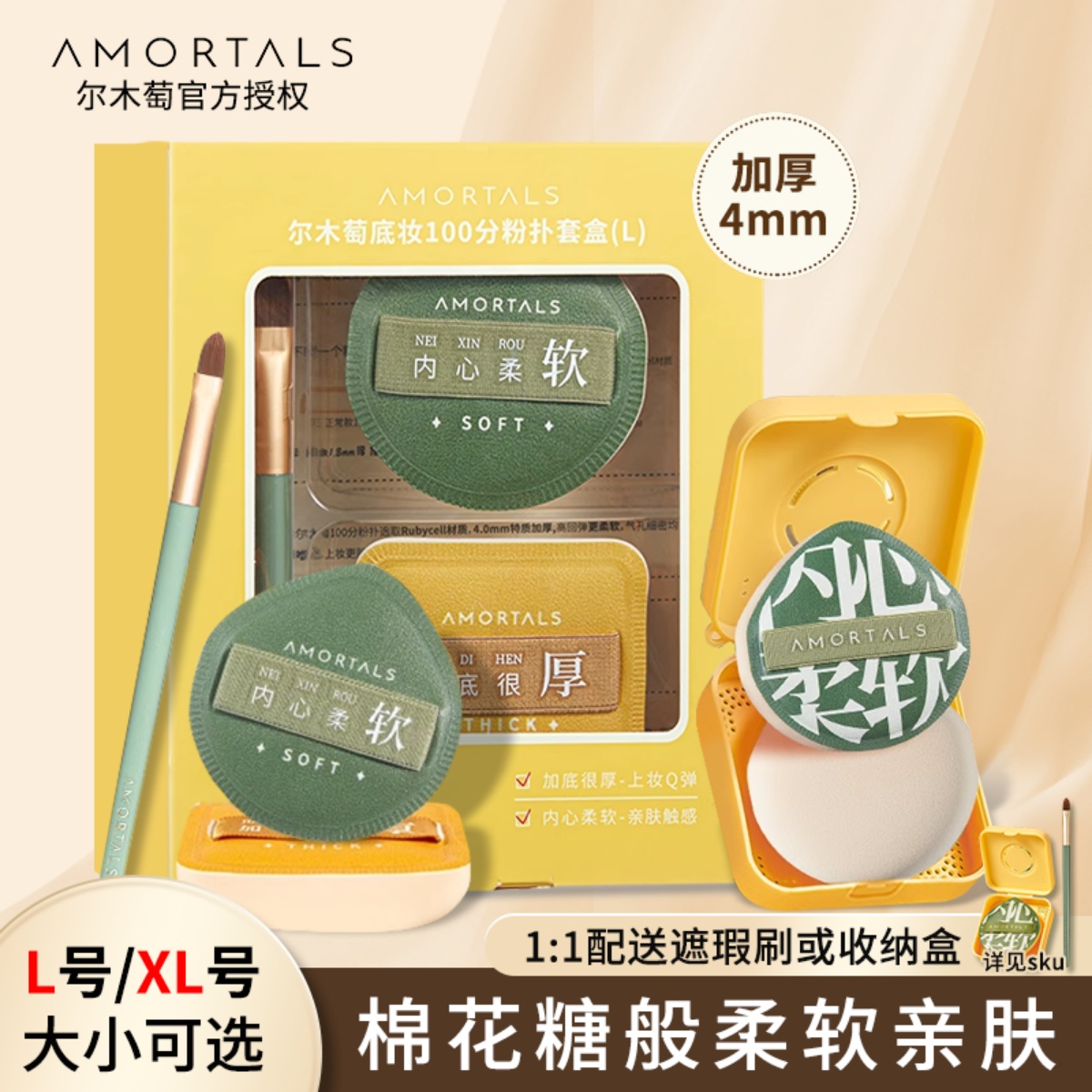 巨服帖~尔木萄100分底妆套盒