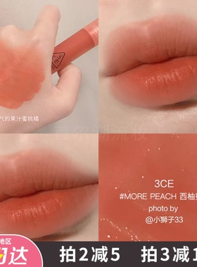 新色3ce水雾唇釉morepeach唇露口红walkntalk奶茶裸色系水光正品