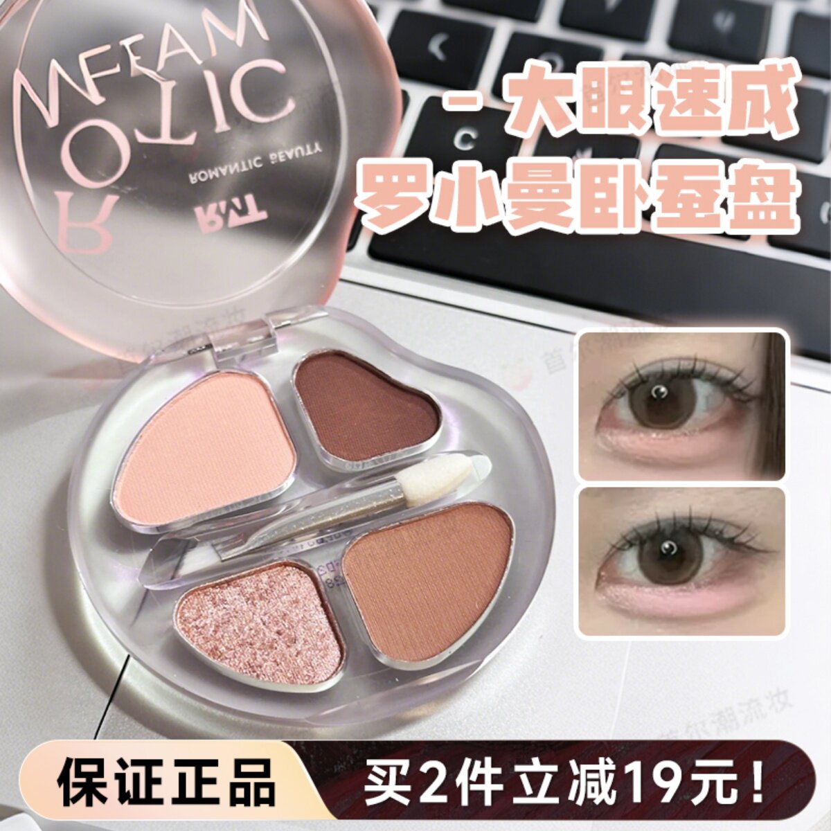 卧蚕邪修！罗小曼四色卧蚕盘粉嫩肉感韩妆高光提亮泪沟下至眼影粉