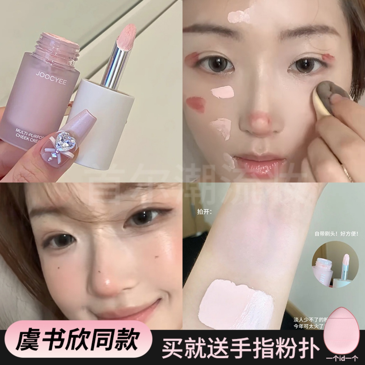 joocyee酵色多用霜h01牛奶粉高光提亮液泪沟阴影修容腮红唇泥唇釉