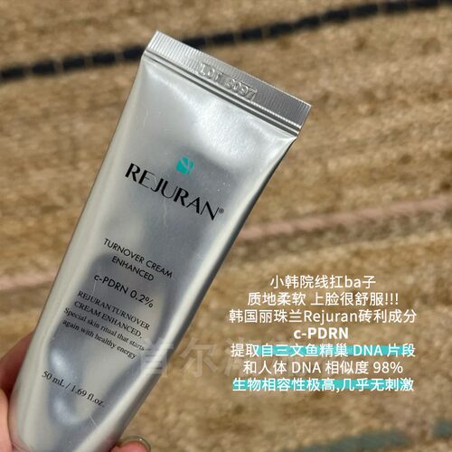 保税区丨院线同款 REJURAN丽珠兰回春面霜乳PDRN精华保湿修护水光