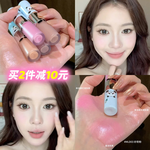 intoyou萌兰双头多用釉腮红高光修容遮瑕MLD04探索紫MLD03嫩粉色