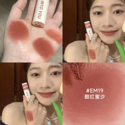 intoyou唇泥em19低饱和口红裸色系em05雾面哑光亚裔妆新款女w2