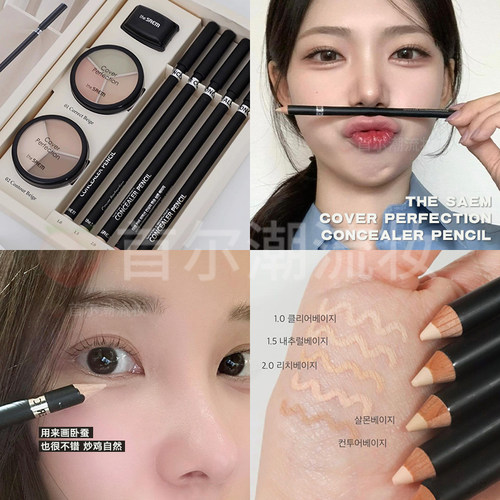 得鲜thesaem遮瑕笔防水