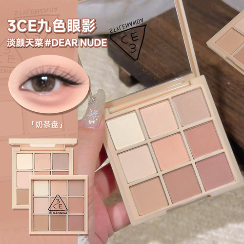 淡颜白开水~3ce眼影dear nude奶茶色深棕大地色九色盘smoother女