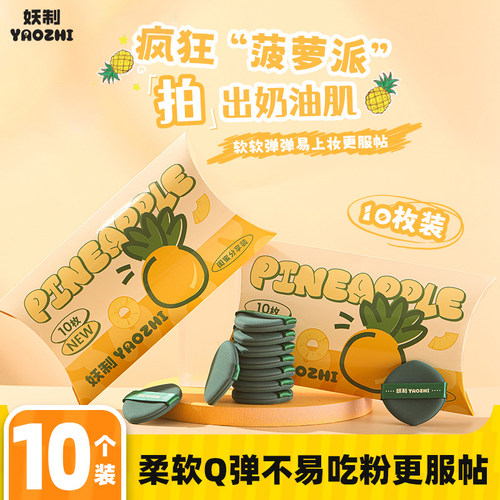 妖制便携不易吃粉上妆服帖粉扑