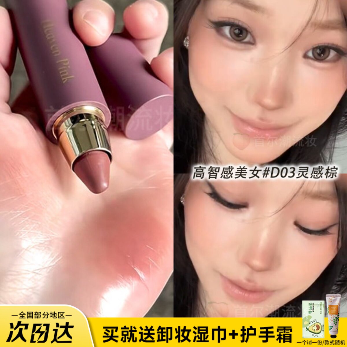 高智感韩女！heavenpink多用棒保湿滋润口红d03灵感棕腮红d01高光图片