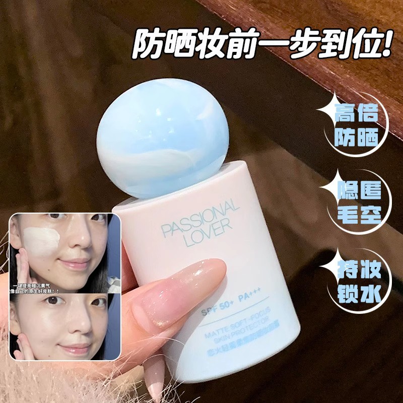 伪素颜神器！PL海岛系列蹭不掉柔焦防晒妆前霜乳控油隐形毛孔隔离