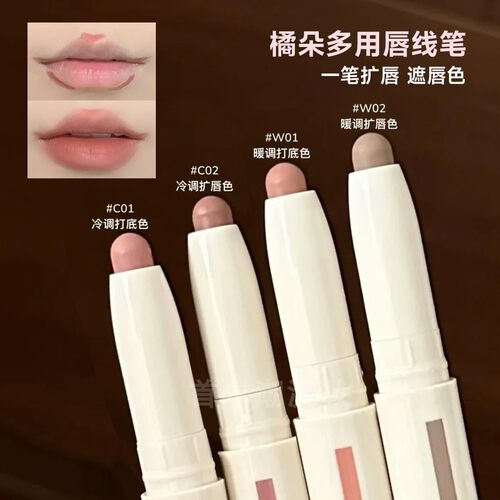 Judydoll桶朵唇线笔裸色防水持久正品双头口红笔哑光勾勒唇型塑形