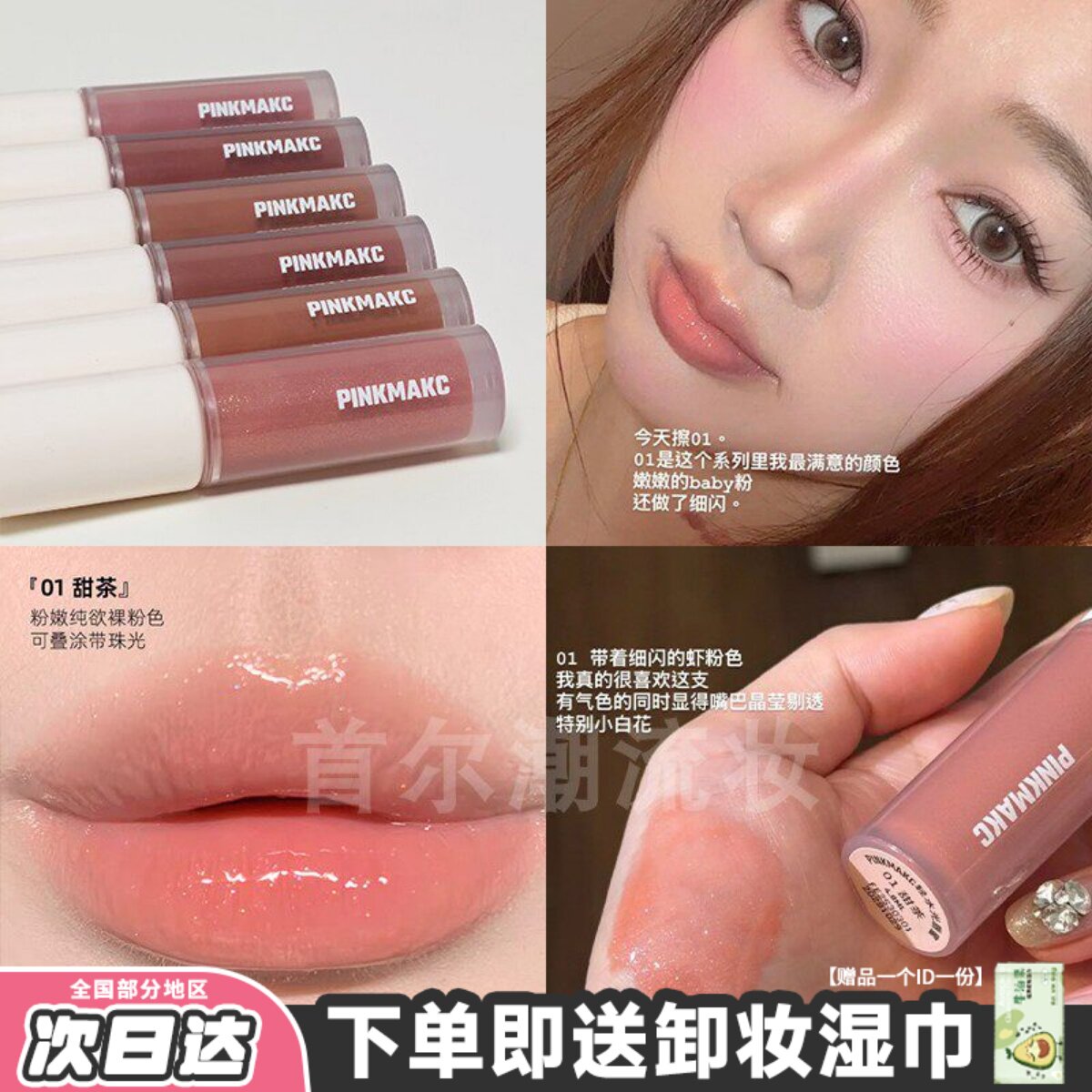 PINKMAKC唇釉镜面水光复刻hedone冰糖草莓保湿滋润裸色口红超火女