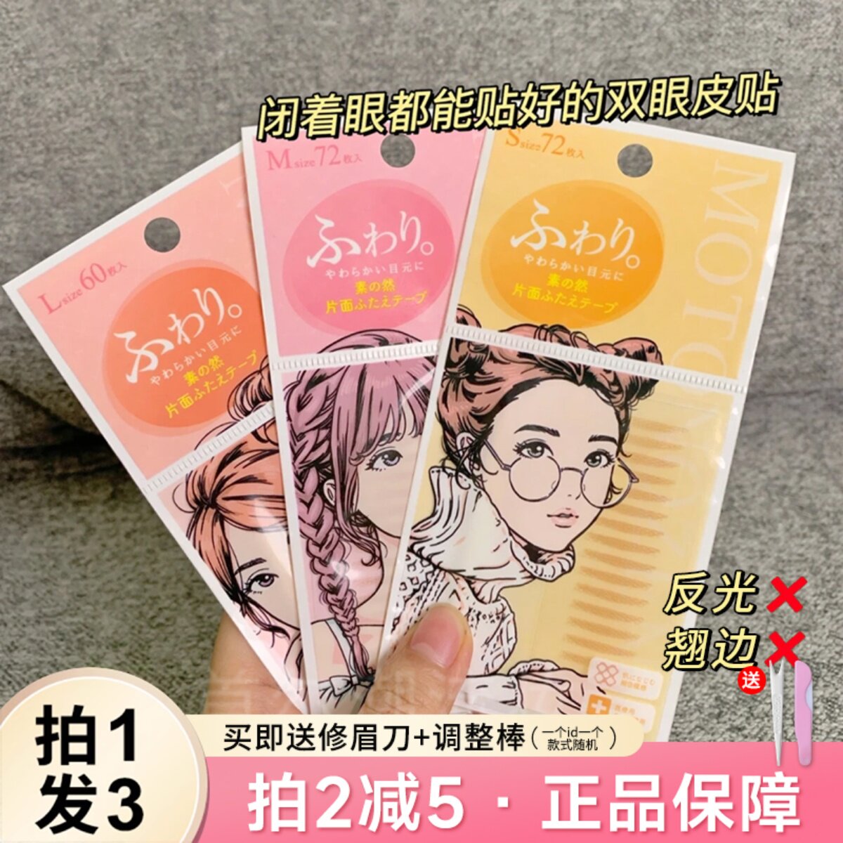 日本motonozen素之然双眼皮贴