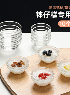 钵仔糕碗专用玻璃碗美容院透明耐高温商用小碗布丁果冻马蹄糕模具