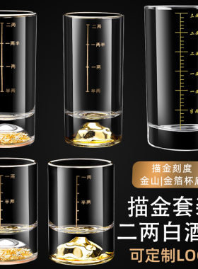 家用金山白酒杯高档刻度玻璃杯子100ml二两金箔烈酒杯小酒具套装