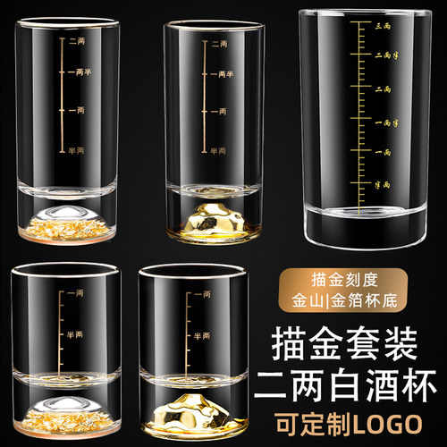 白酒杯6个新中式二两酒杯带刻度