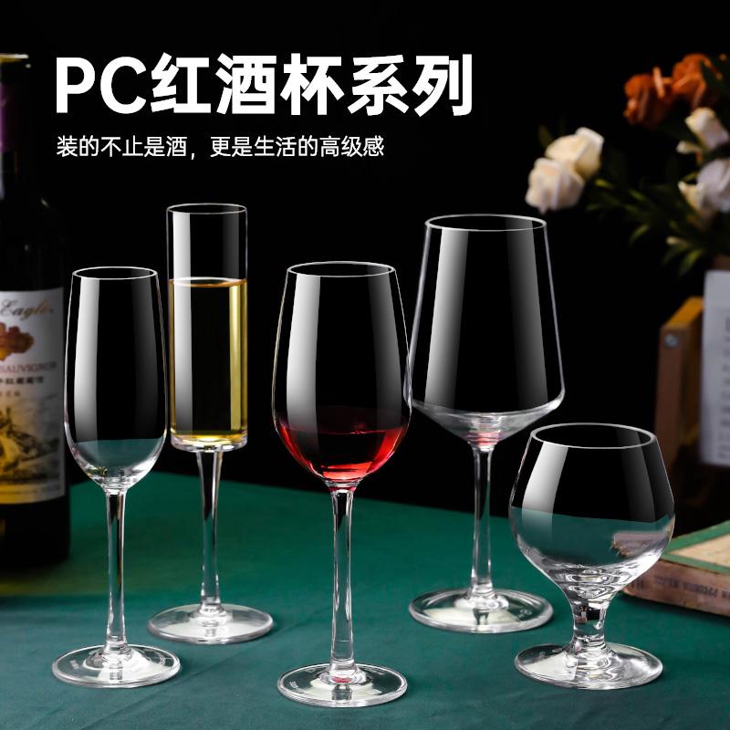 亚克力红酒杯子透明PC高脚香槟杯图片
