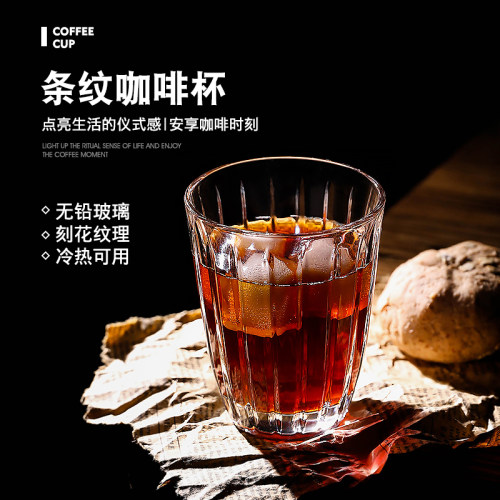 美式冰咖啡杯拿铁高级感条纹玻璃水杯ins风透明牛奶杯威士忌杯子