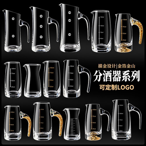 带刻度分酒器饭店商用定制LOGO