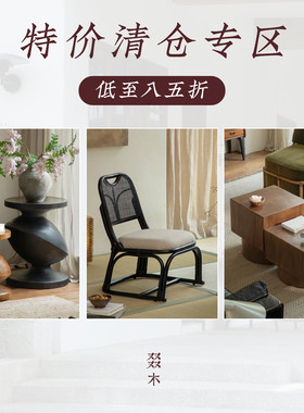叕木|尾货清仓 限量折扣 柚木实木 侘寂风中古家具 休闲椅/茶几
