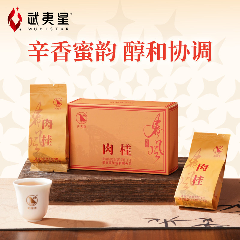 武夷星茶叶 春风醇香肉桂盒装56g武夷岩茶乌龙茶好茶送礼小泡茶叶,茶,肉桂茶,淘宝优惠券,粉丝福利购,淘宝优惠卷