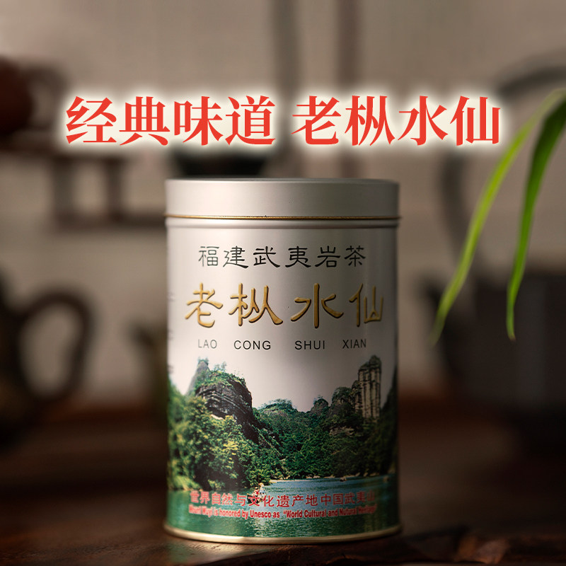 武夷星老枞水仙银罐武夷岩茶大红袍散装水仙茶叶兰花香老味道125g,茶,特色产区乌龙茶,淘宝优惠券,粉丝福利购,淘宝优惠卷