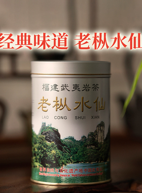 武夷星老枞水仙银罐武夷岩茶大红袍散装水仙茶叶兰花香老味道125g
