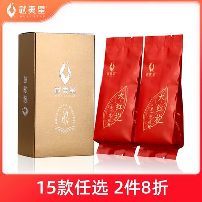 武夷星相得益彰16g大红袍茶叶