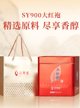武夷星山语大红袍SY900大红袍铁盒装264g 武夷岩茶大红袍乌龙茶叶