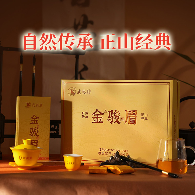 武夷星金骏眉红茶礼盒装特级