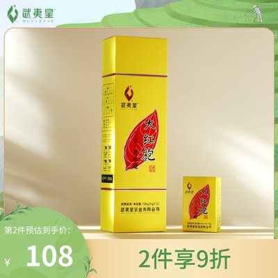 武夷星旗舰店黄条送礼108g大红袍