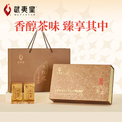 武夷星大红袍茶叶臻萃礼盒装210g乌龙茶武夷山武夷岩茶送礼佳品