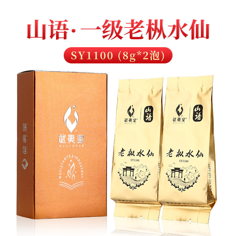 武夷星山语水仙岩茶茶叶试喝装
