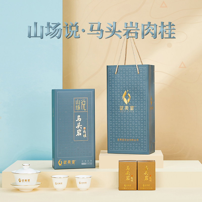 【顺丰】武夷星山场说-马头岩肉桂75g正岩茶辛辣感礼盒装旗舰店,茶,肉桂茶,淘宝优惠券,粉丝福利购,淘宝优惠卷