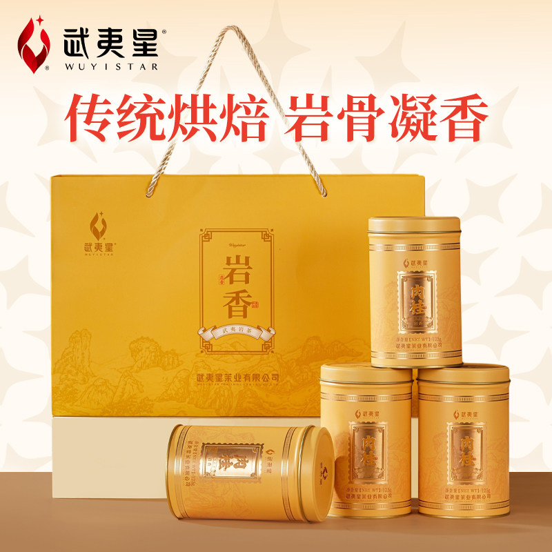 武夷星旗舰店岩香肉桂500g茶叶武夷岩茶乌龙茶大红袍罐装送礼长辈,茶,肉桂茶,淘宝优惠券,粉丝福利购,淘宝优惠卷