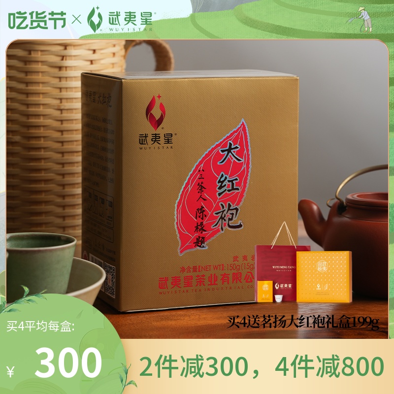 武夷星八三茶人大红袍茶叶礼盒装中足火岩茶特级乌龙茶官方旗舰店