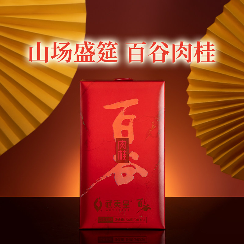 【顺丰】武夷星正岩红百谷特级三坑两涧肉桂茶叶54g礼盒装A2818,茶,肉桂茶,淘宝优惠券,粉丝福利购,淘宝优惠卷