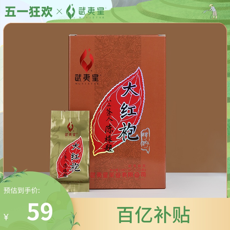 武夷星旗舰店武夷山岩茶大红袍茶叶正宗醇韵乌龙茶136g官方口粮茶-封面