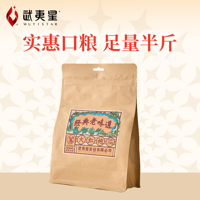 武夷星旗舰店巨实惠大红袍茶叶散装250g武夷岩茶乌龙茶茶叶口粮,茶,大红袍,淘宝优惠券,粉丝福利购,淘宝优惠卷