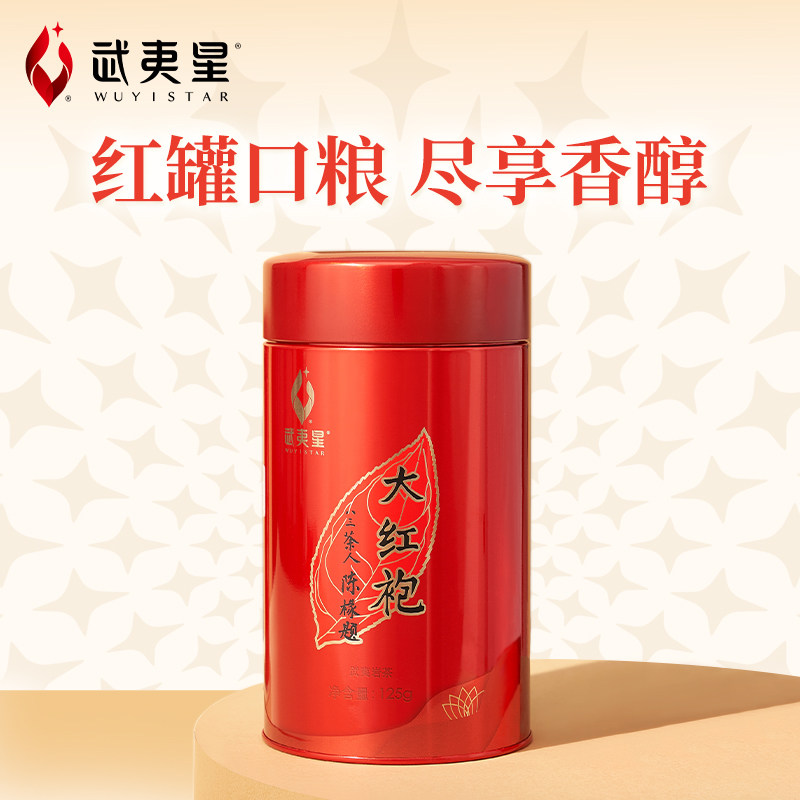 武夷星am500大红袍罐装125g散装