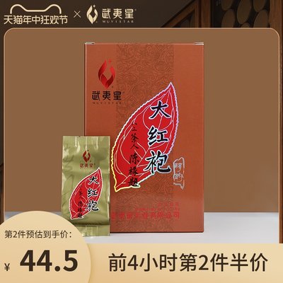 武夷星旗舰店正宗136g盒装岩茶