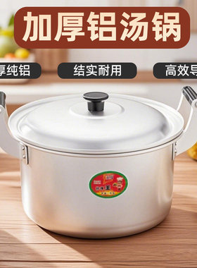 老式铝锅家用加厚煮面锅大容量汤锅多功能炖煮锅明火燃气灶可适用