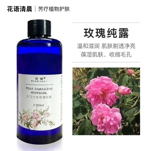 新纯露250ml嫩白补水亮肤色鲜花
