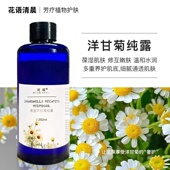德国洋甘菊鲜花纯露250ML黑眼圈蓝甘菊淡红维稳强韧屏障红丝