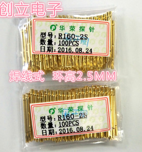 套管 R160 2S华荣探针1.7mm焊线探针套 环高2.5mm针管 针座