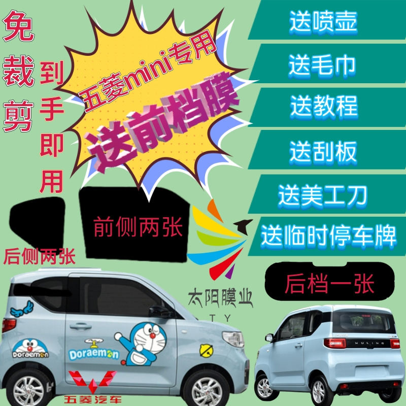 五菱宏光迷你mini电动四轮车太阳膜隔热膜全车窗玻璃防爆膜防晒膜