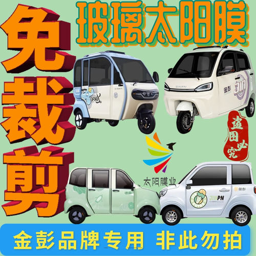 金彭玻璃防爆隔热膜免裁剪防晒