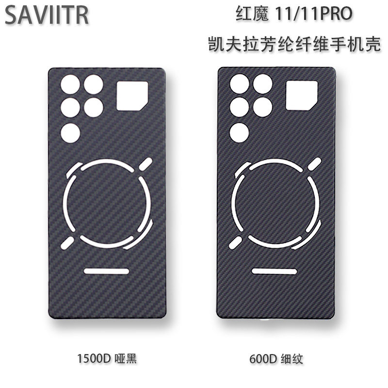 适用红魔11 Pro 凯夫拉芳纶纤维手机壳 国风耐脏超薄全包防摔 哑光防指纹红魔11 精准开孔不顶膜保护套