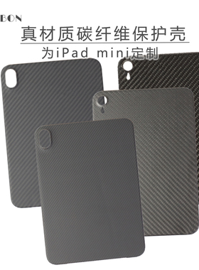 适用2024新款苹果iPad mini7芳纶碳纤维平板电脑保护套8.3英寸防摔轻薄硬散热