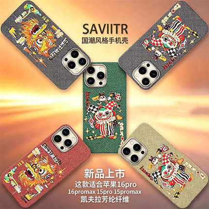 适用苹果15PRO芳纶纤维凯夫拉手机壳苹果 16Pro 磁吸超薄 iPhone16ProMax 创意小丑15ProMax轻薄防摔小众潮壳
